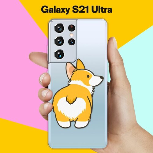 Силиконовый чехол Корги на Samsung Galaxy S21 Ultra матовый чехол cute stickers для samsung galaxy s21 ultra самсунг с21 ультра с 3d эффектом черный