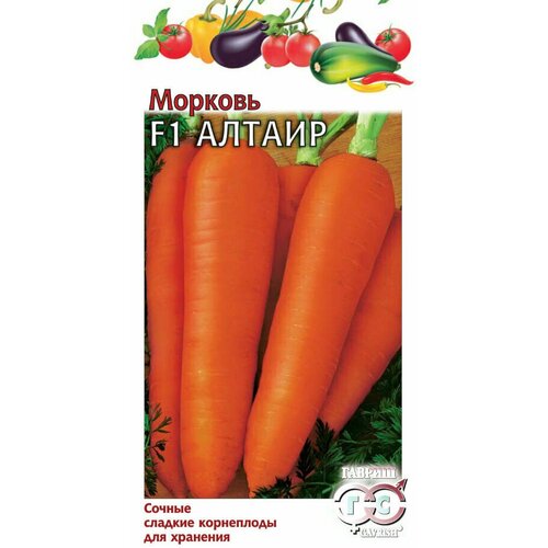 Семена Морковь Алтаир F1, 0,5г, Гавриш, Овощная коллекция