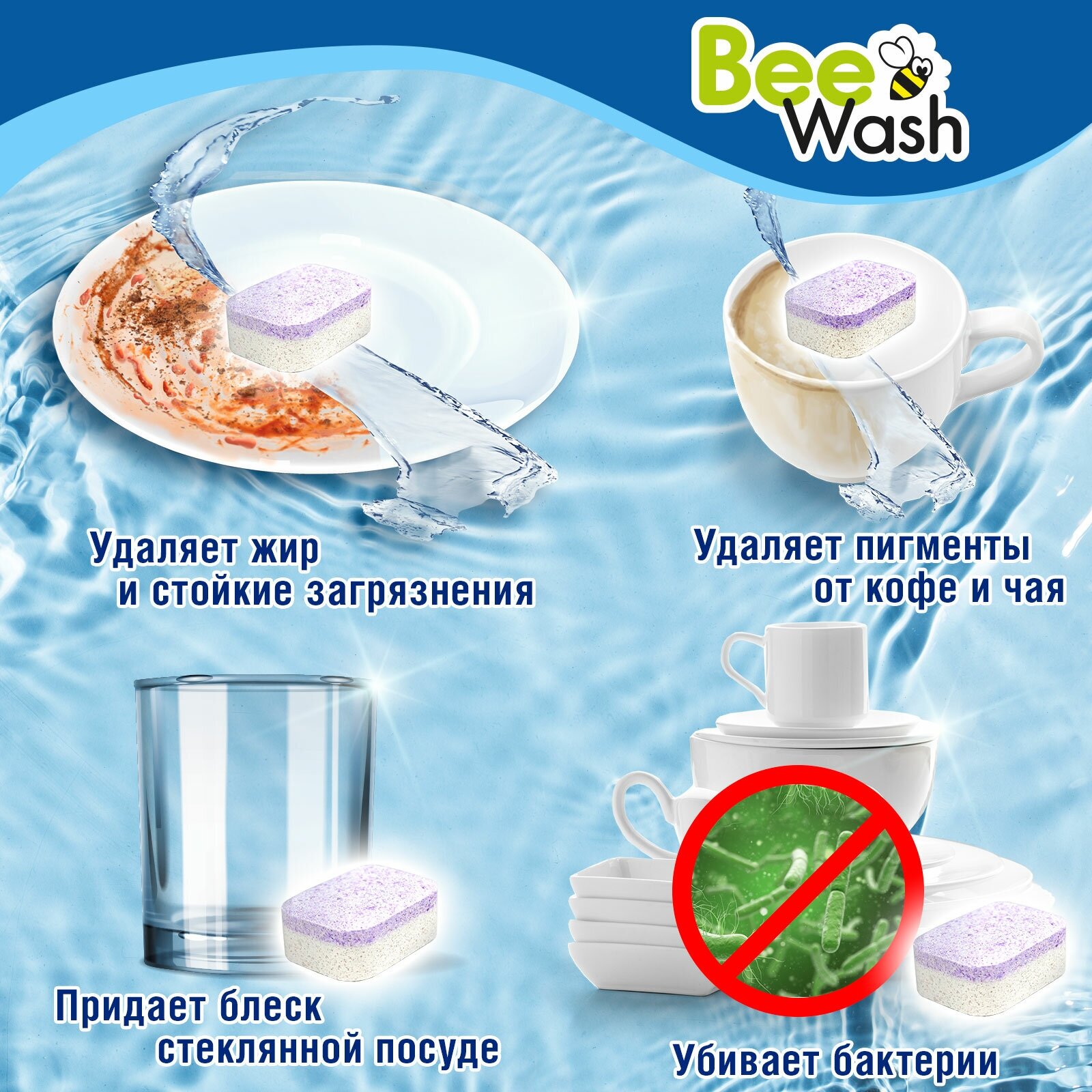 Таблетки для посудомоечной машины BeeWash BWPT-100, 100 шт.