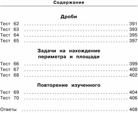 Математика. 10 000 тестовых заданий с ответами. 1-4 классы - фото №13