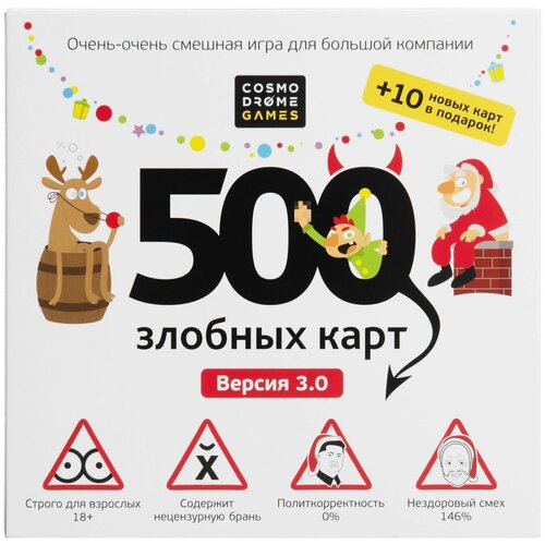 Настольная игра 500 Злобных карт А у нас Новый Год! 3.0 пвх полка воблеры держатель для карт популярная рекламная акция взрывобезопасная бумага магазин карт 500 шт