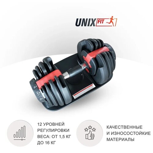 Гантель регулируемая UNIX Fit 16 кг UNIXFIT