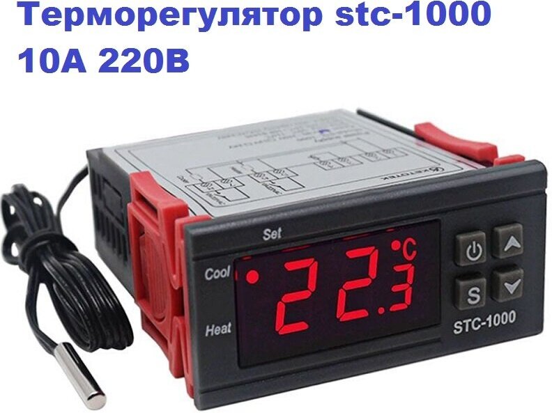 Терморегулятор для коптильни stc-1000 10А 220В
