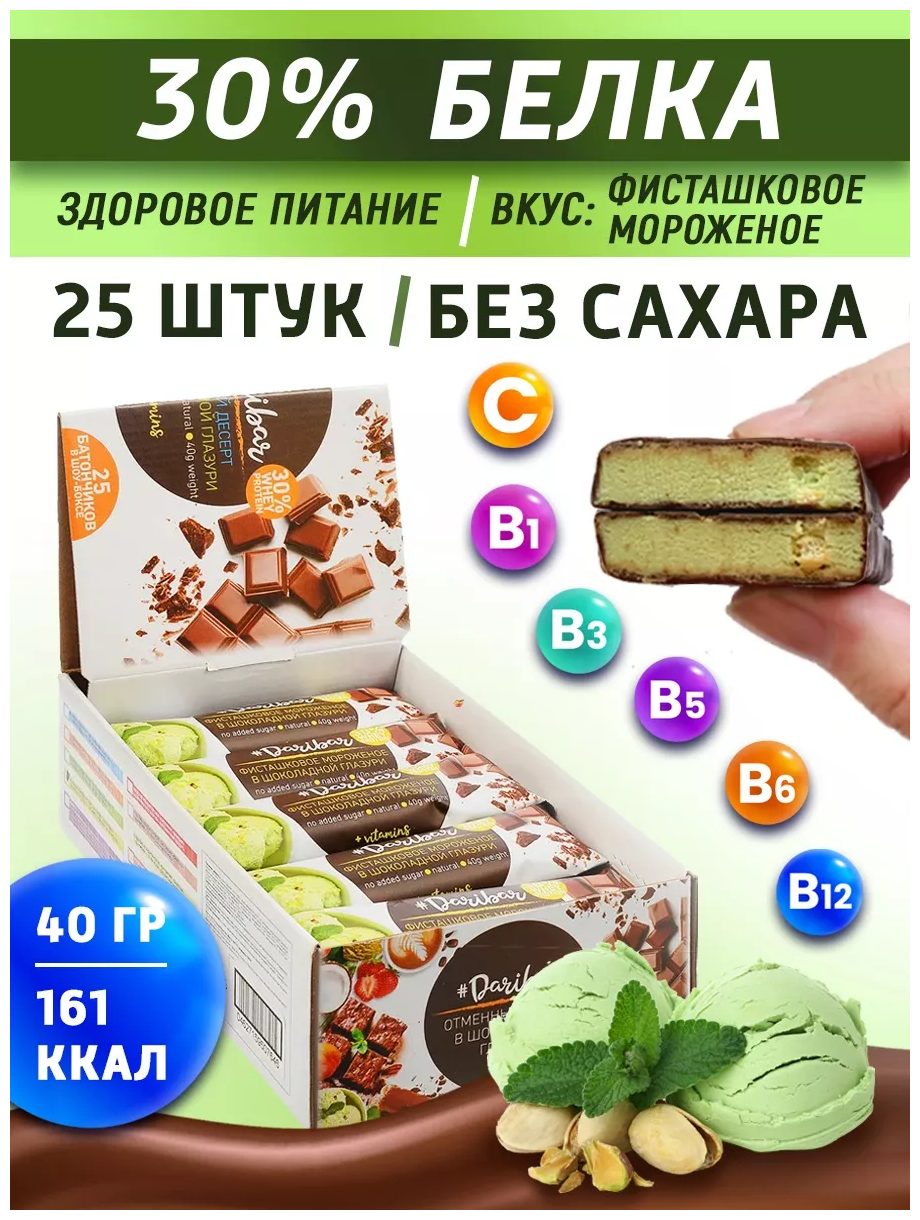 Шоу-бокс изделие кондитерское "Батончик Dari Bar" 30% белка, со вкусом Фисташковое мороженое в шоколадной глазури, 25 шт. x 40 гр.