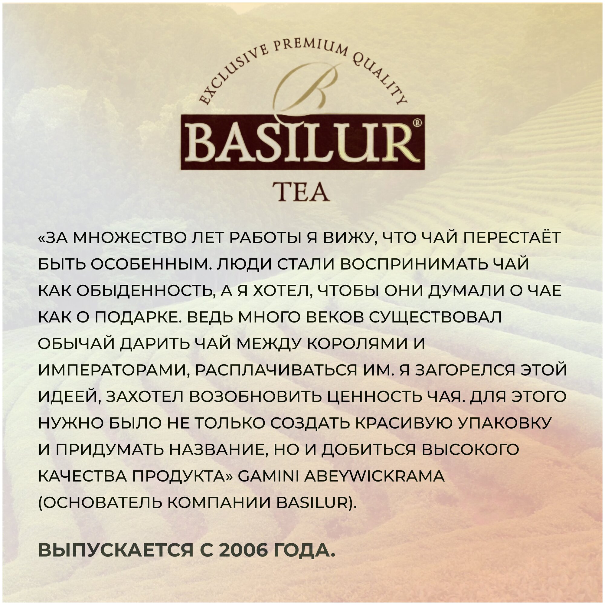 Чай "Basilur" черный "Китайская коллекция Пуэр"(карт) 100 гр - фотография № 8