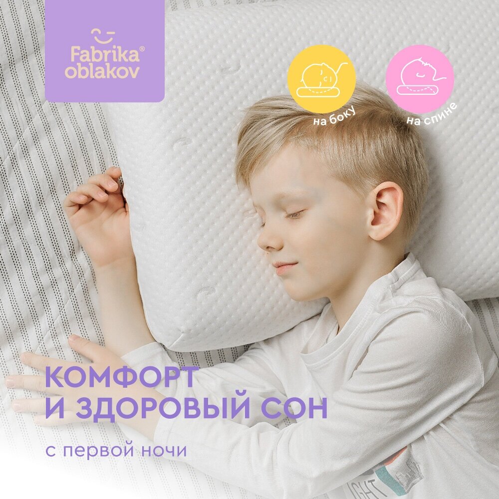 Подушка ортопедическая с эффектом памяти « Классика Junior»