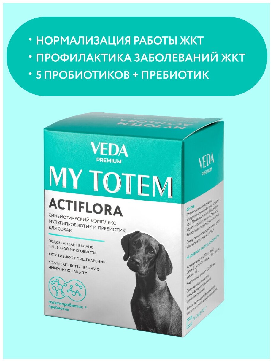 MY TOTEM ACTIFLORA синбиотический комплекс для собак 30 саше-пакетов по 1 г