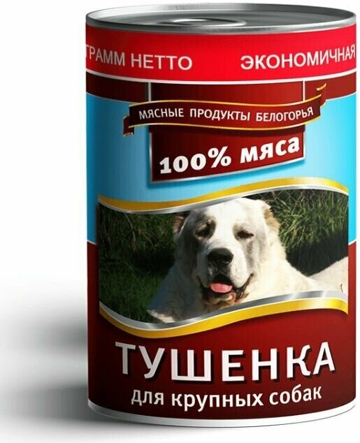 Влажный корм для собак крупных пород Тушёнка Мясное ассорти, консервы 12шт * 340 гр