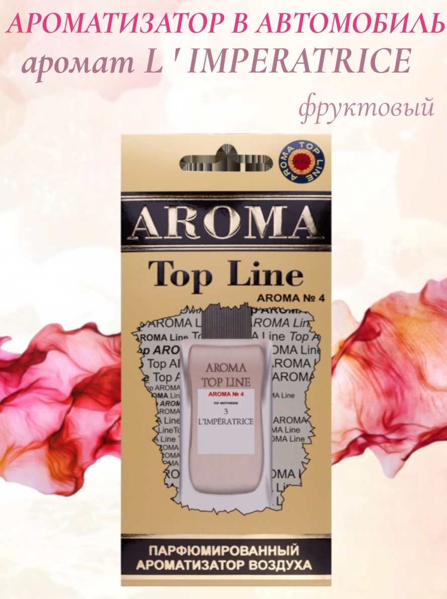 AROMA TOP LINE Ароматизатор для автомобиля Aroma №4 D&G L`Imperatrice 14 г фруктовый