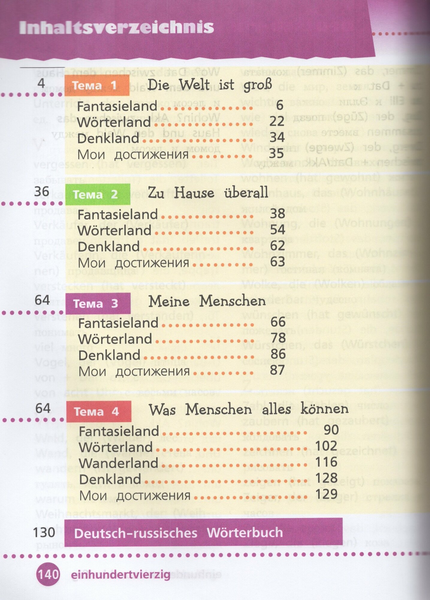 Deutsch. Немецкий язык. 3 класс. Базовый и углубленный уровни. Учебник. В двух частях. Часть 1 - фото №3