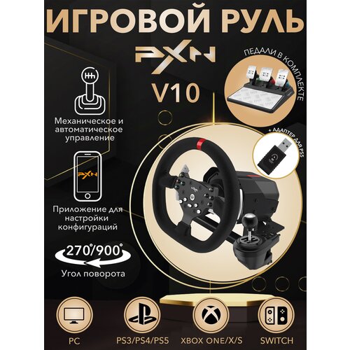 Руль игровой с коробкой передач, педалями и вибрацией настольный игровой