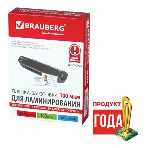 Пленка для ламинирования Brauberg 100мкм 65х95мм глянцевая 100шт 530903 100 уп 18049₽