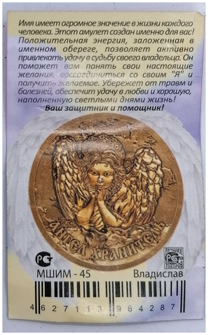 Монета именная Владислав