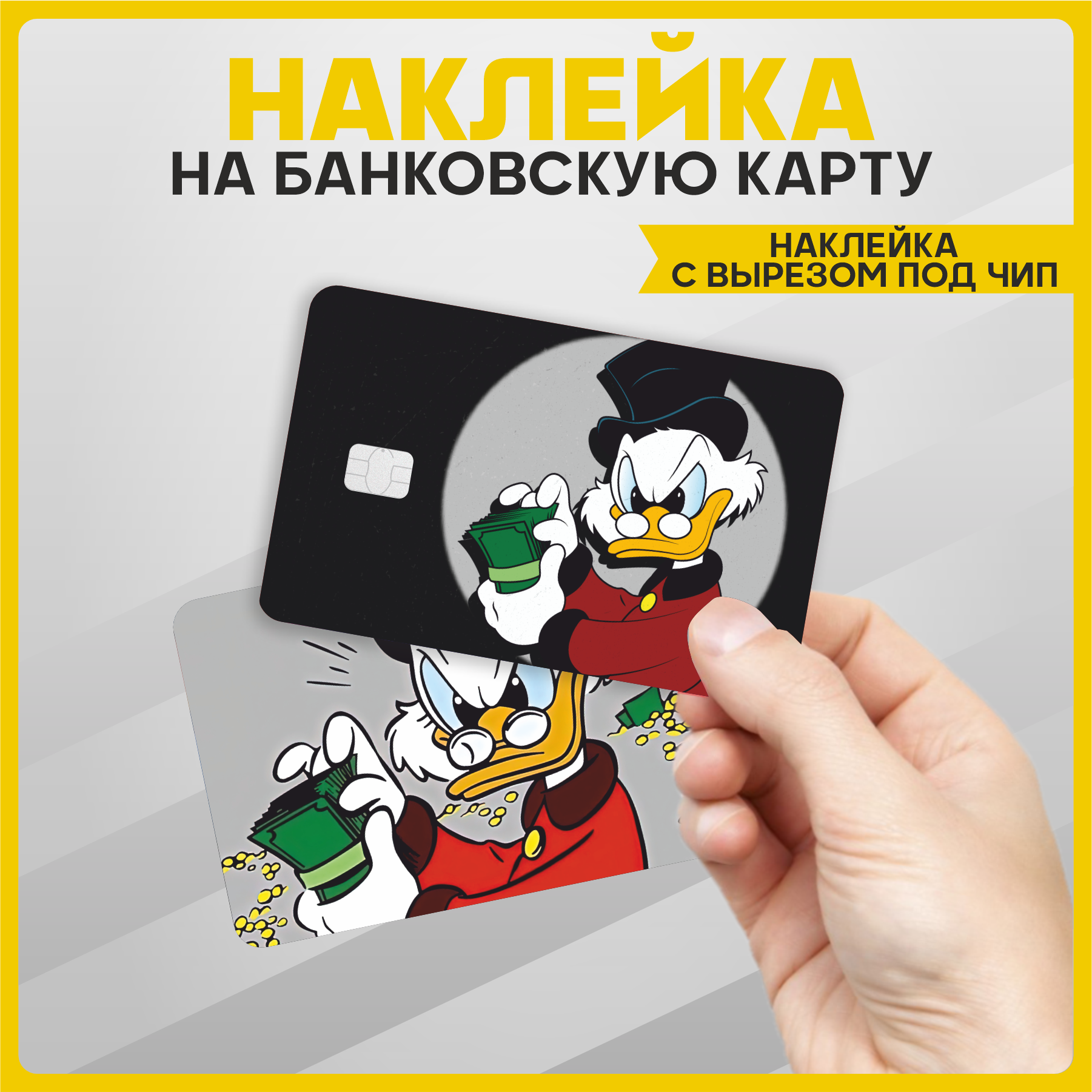 Наклейка на карту банковскую Скрудж Макдак v5