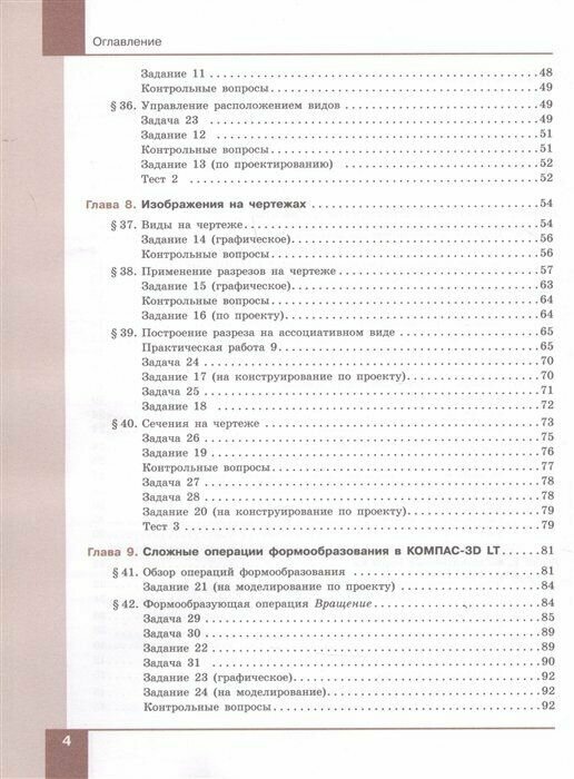 Компьютерная графика. Черчение. 9 класс. Учебник - фото №4