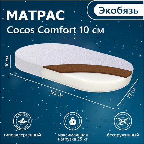 Матрас детский SWEET BABY Cocos Comfort экобязь (овал), 75x125 см
