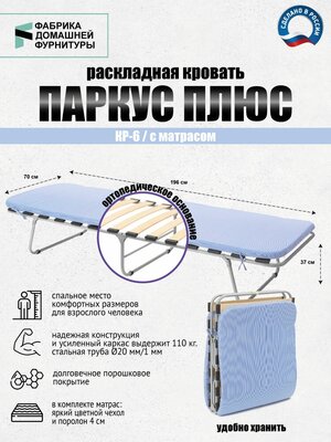 Раскладная кровать паркус плюс КР-6 1 шт