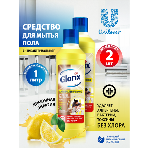 GLORIX Чистящее средство для мытья пола Лимонная энергия 1 литр х 2 шт.