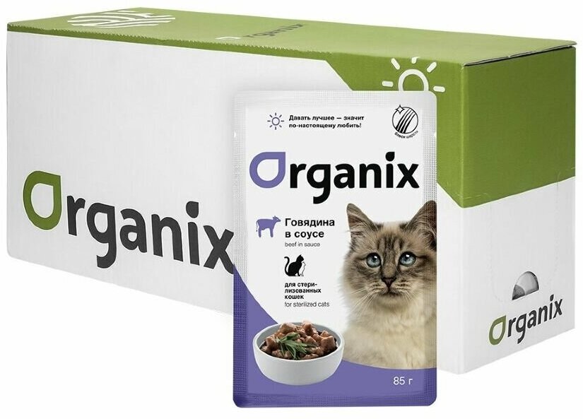 Корм Organix (в соусе) для стерилизованных кошек с чувствительным пищеварением, с говядиной, 85 г x 25 шт - фотография № 9