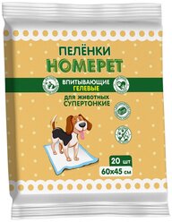 Впитывающие гелевые пеленки для животных "Homepet", 60х45 см (20 штук)