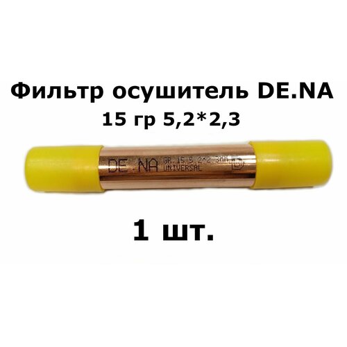 Фильтр осушитель DE.NA 15 гр 5,2*2,3 (19*0,4*120) - 1 шт. запчасти для холодильников фильтр осушитель с цеолитовой засыпкой de nа 15г 5 2x2 3