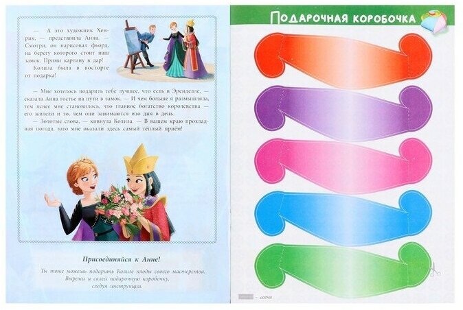 Холодное сердце 2. Развивающая книжка с цветной бумагой. Цветная бумага c узорами - фото №10