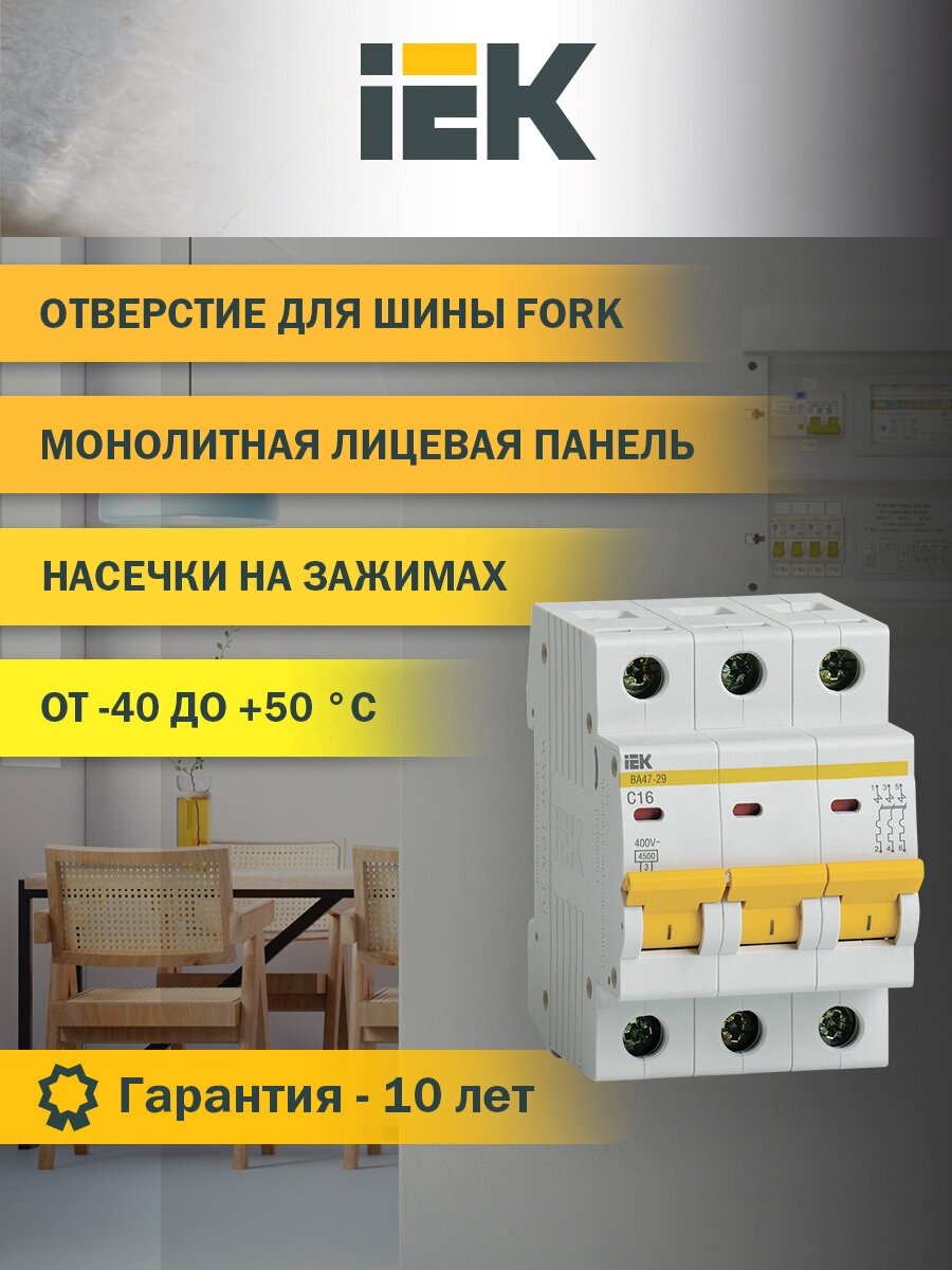 Выключатель автоматический Иэк ВА 47-29, 3p, 16 А