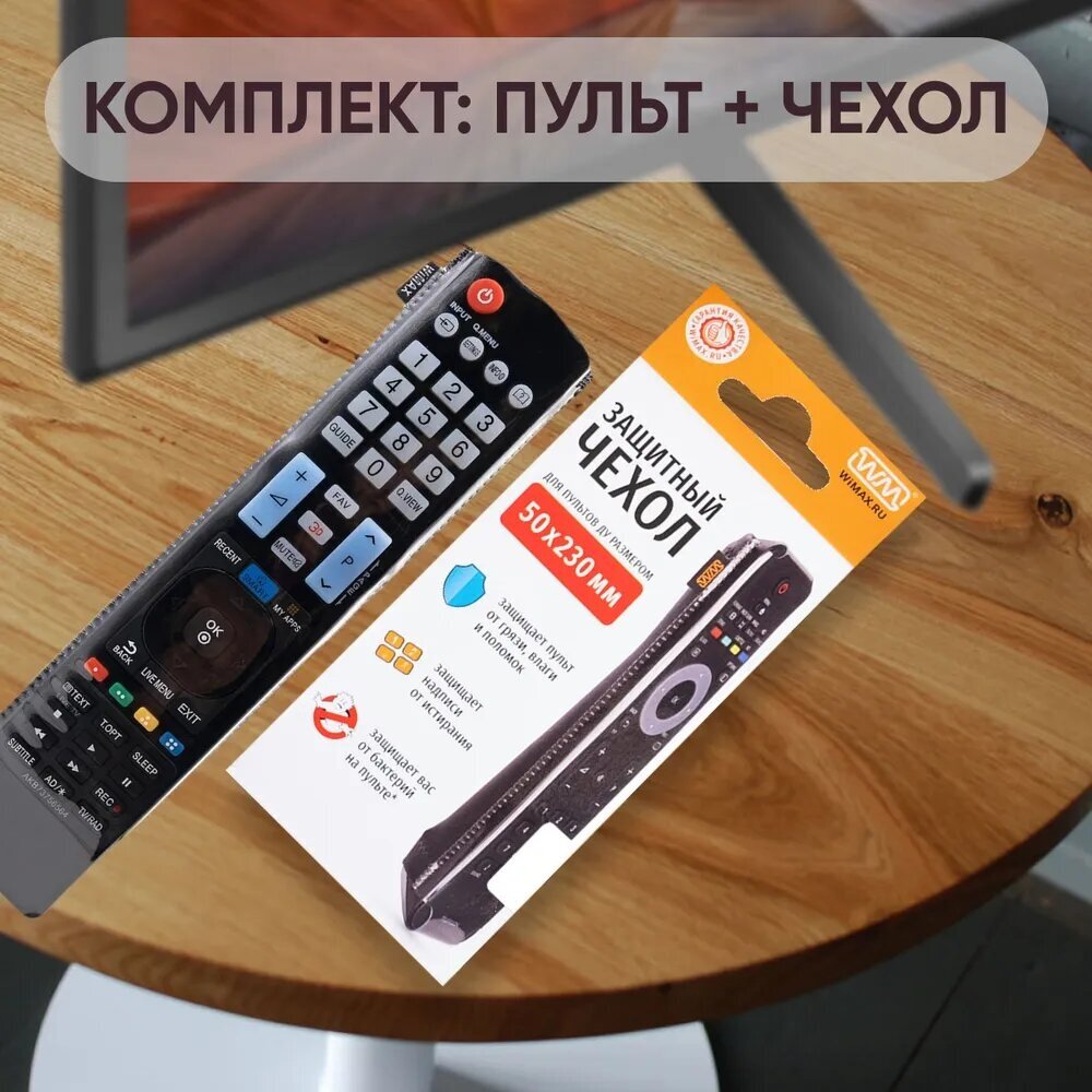 Комплект 2 в 1: Пульт PDUSPB AKB73756564 (AKB73756565) для LG Smart TV + защитный чехол