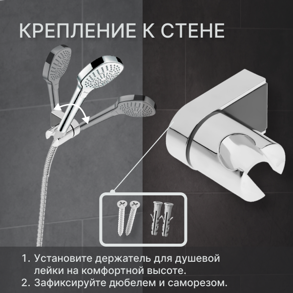 Держатель для душевой лейки ZEIN Z90, регулируемый, пластик, хром