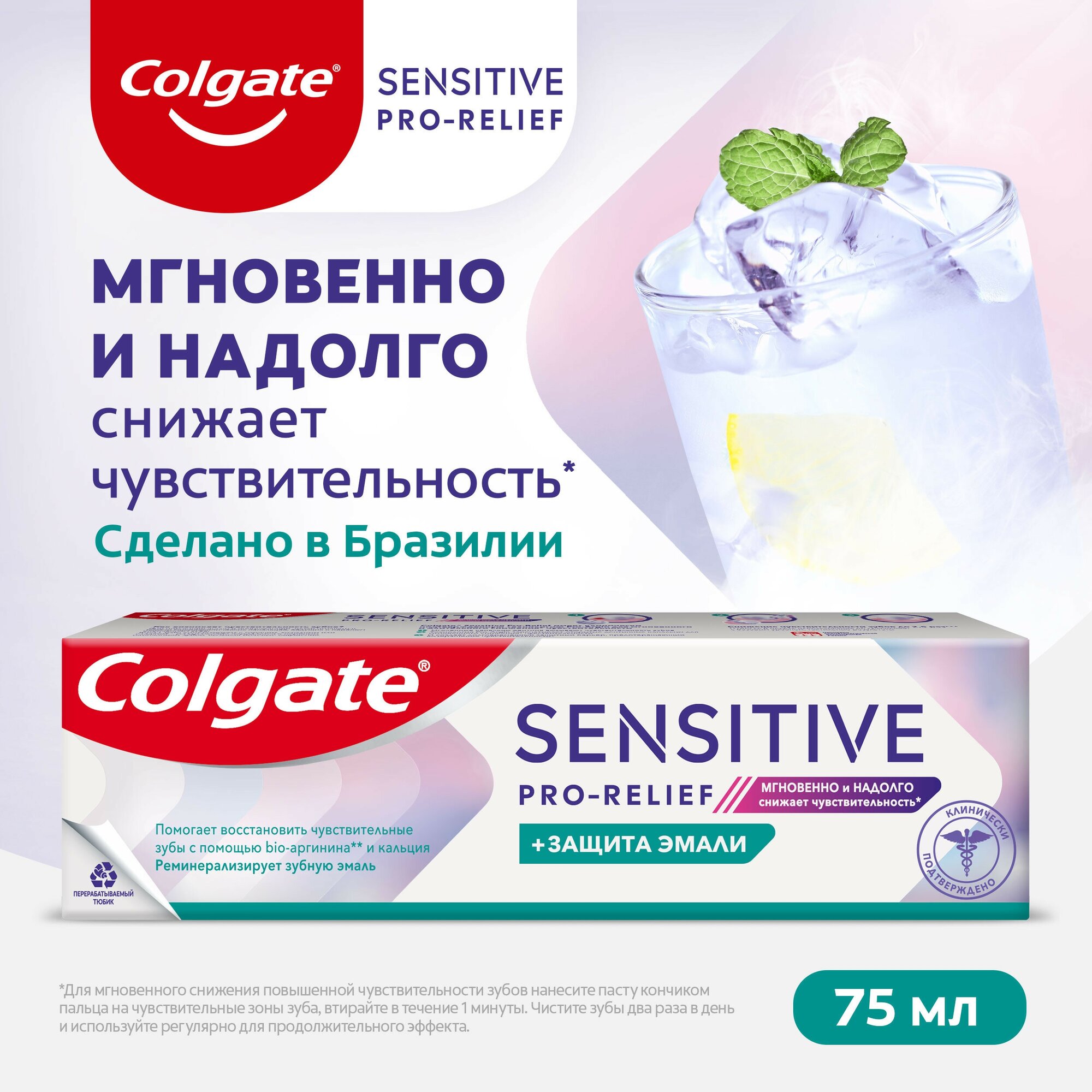 Зубная паста Colgate Sensitive Pro-Relief Защита эмали, 75 мл