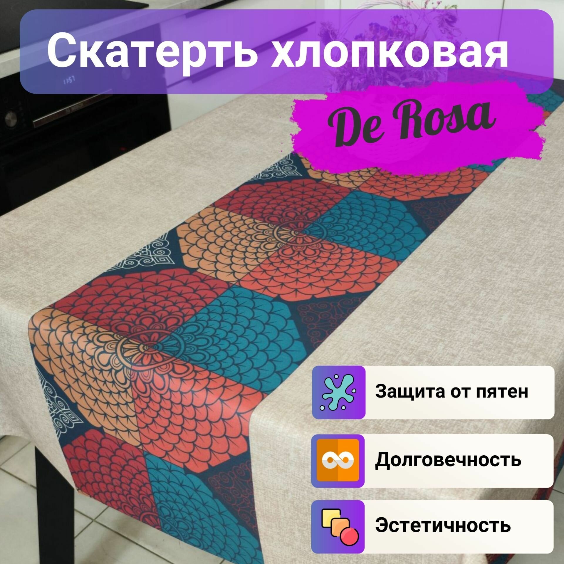 Скатерть DE ROSA хлопковая с тефлоновой пропиткой 140x140