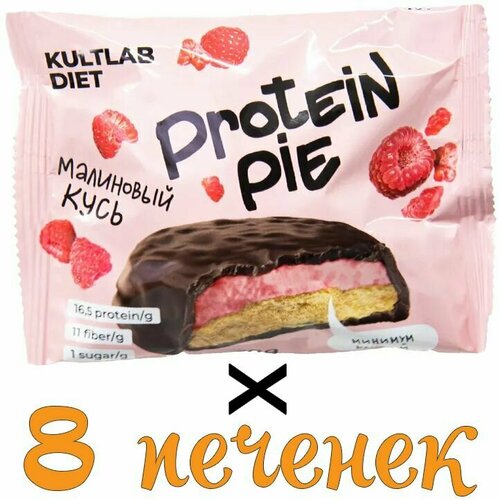 Протеиновое печенье с суфле Protein Pie - Малиновый кусь, 60 гр х 8 шт / Без сахара / Kultlab