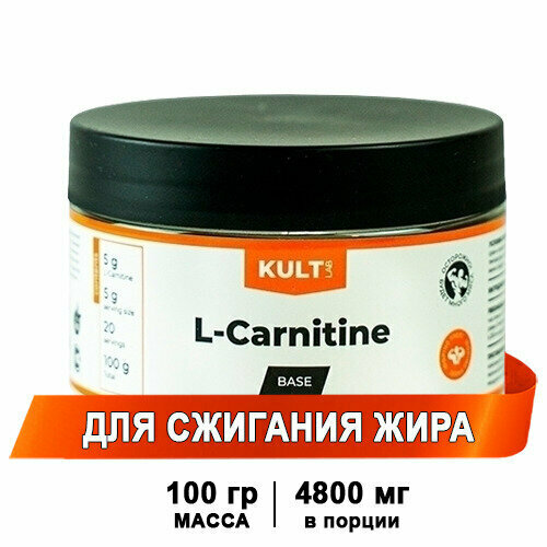 Л-карнитин, Натуральный, 100 гр / Жиросжигатель / Kultlab L-carnitine