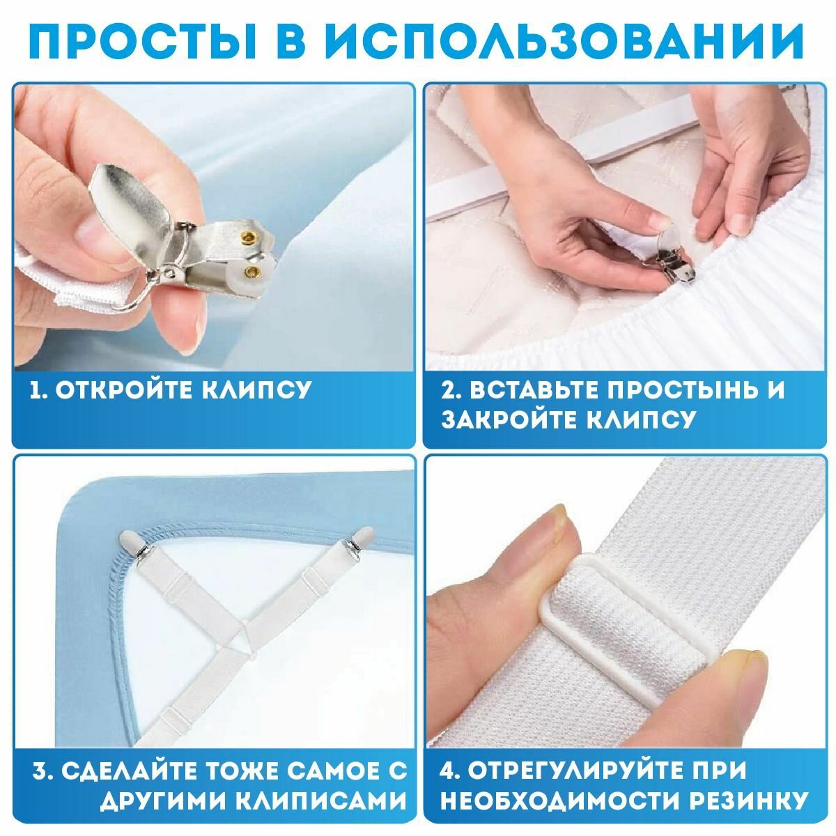 Держатели для простыни, резинки зажимы на матрас, фиксаторы подтяжки для простыней, 4 шт набор, белые — фото 1