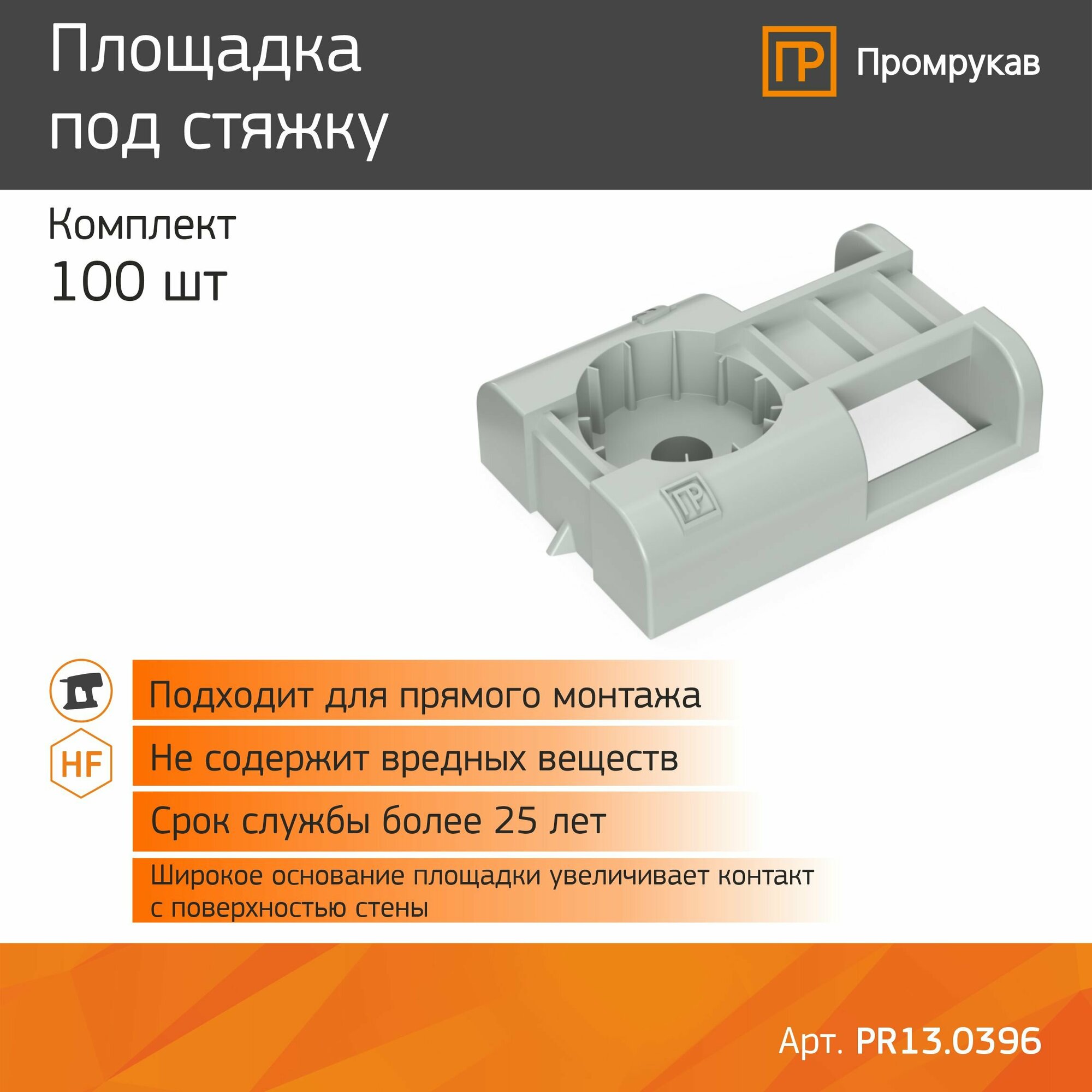 Площадка под стяжку для прямого монтажа Промрукав, 100 шт / PR13.0396 — фото 5