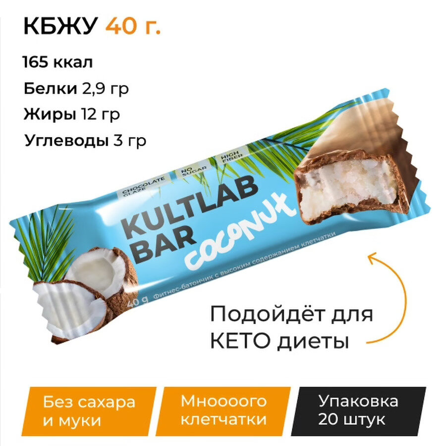 Кокосовый батончик Bar Coconut, 40 гр х 20 шт /Без сахара / Kultlab - фотография № 1