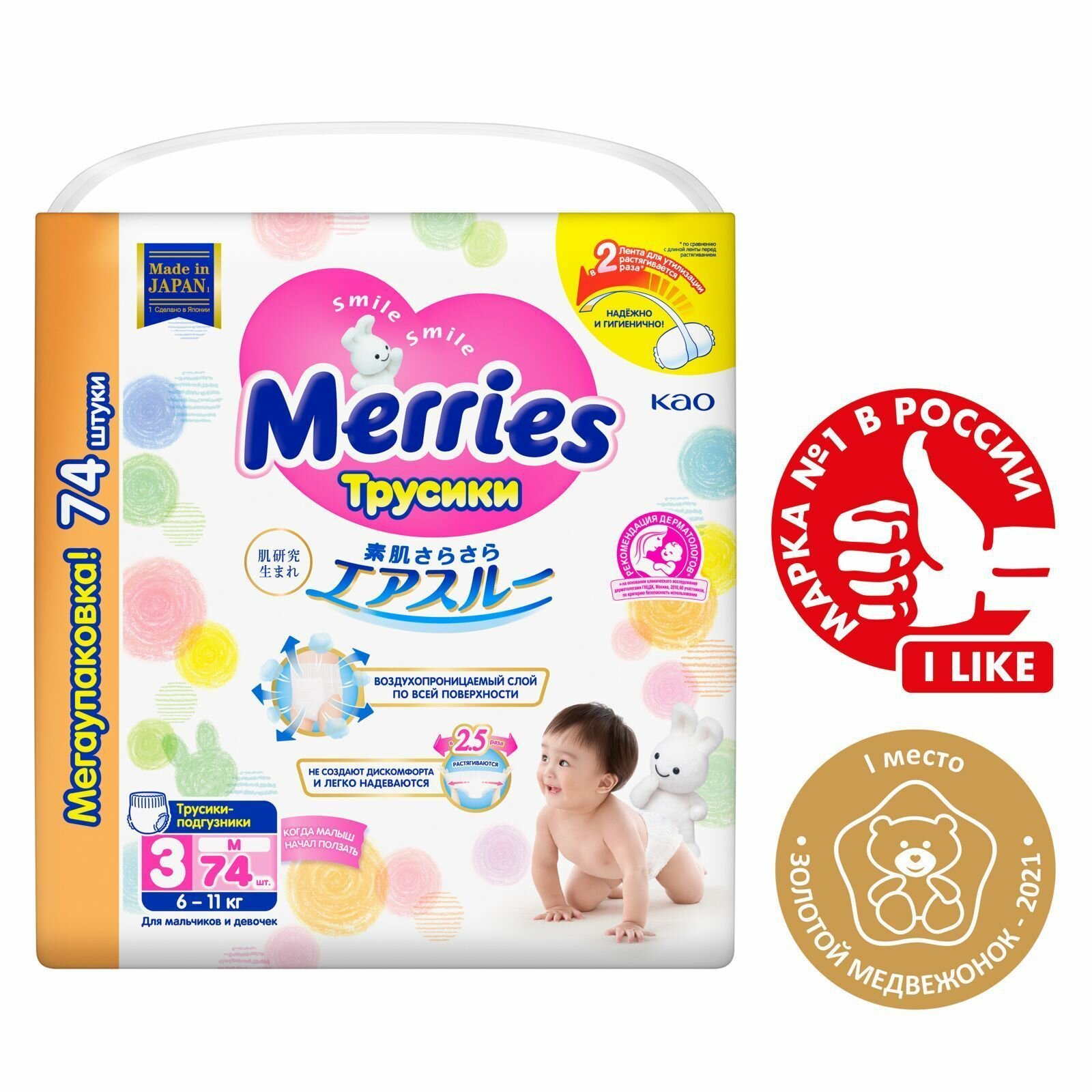 Трусики - подгузники Merries (Меррис) для детей р. M 6-11 кг 116 шт Kao Corporation - фото №15