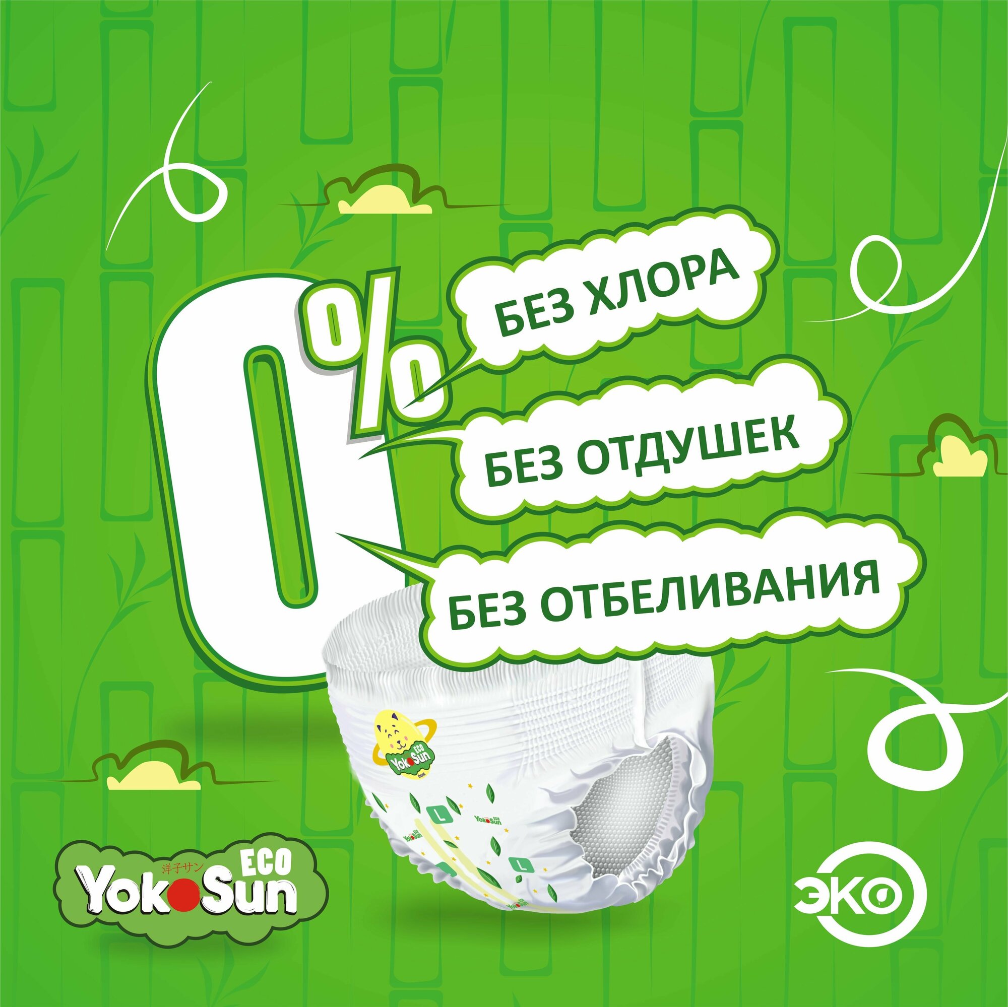 Подгузники-трусики детские Eco Megabox YokoSun 9-14кг 176шт р.L ООО Азия Лайф - фото №12