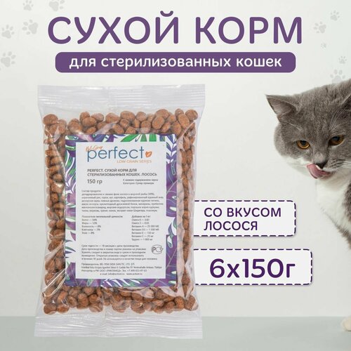 Сухой корм для стерилизованных кошек и кастрированных котов, Bil-Grup PERFECT, гипоаллергенный. Лосось. 150 г х 6 шт.