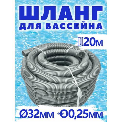 фильтр воды для насоса elitech 1005 000500 арт 176247 Шланг гофрированный серый 32 мм 20м