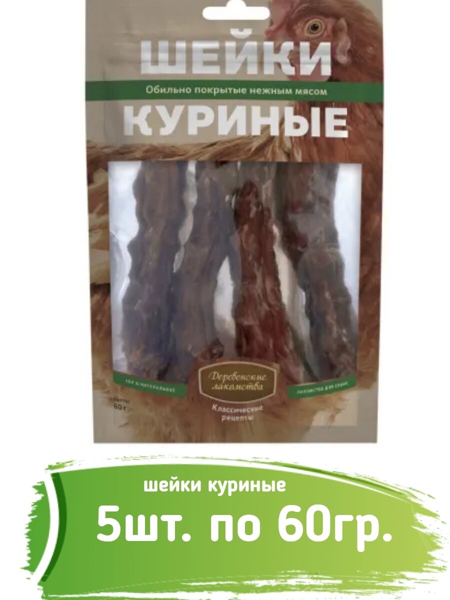 Деревенские лакомства 5шт х 60г шейки куриные для собак