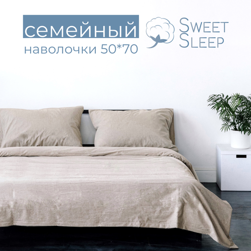 Комплект постельного белья Sweet Sleep Семейный вареный хлопок, светло-бежевый