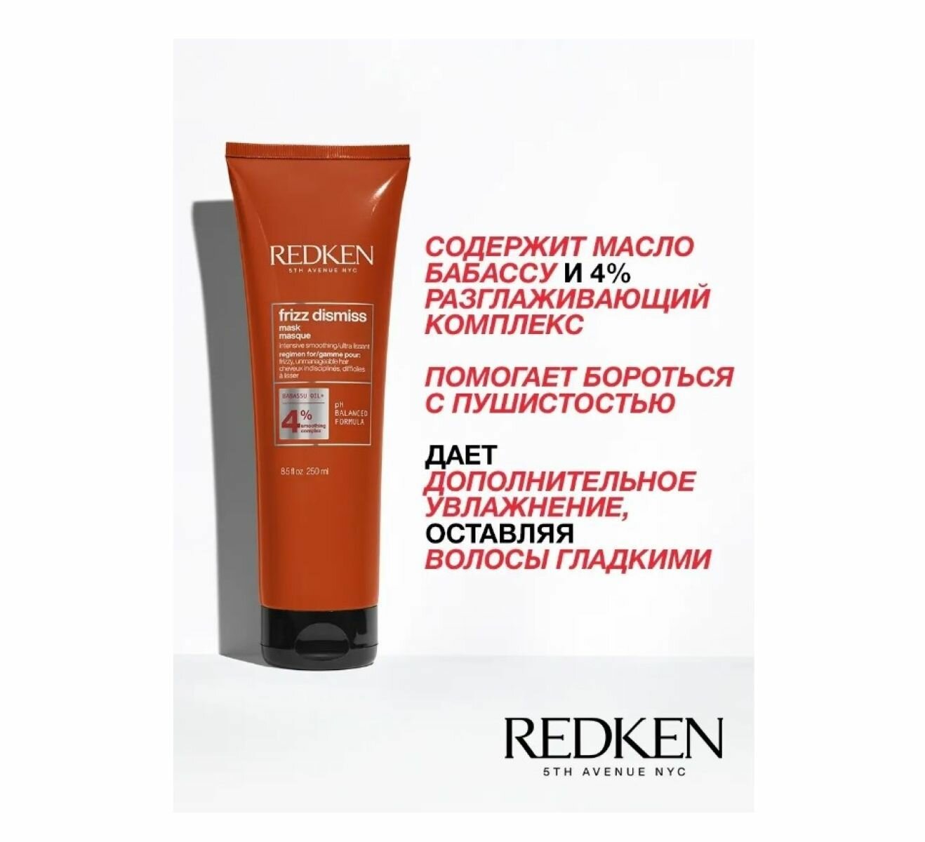 Redken Маска для дисциплины всех типов непослушных волос, 250 мл (Redken, ) - фото №11
