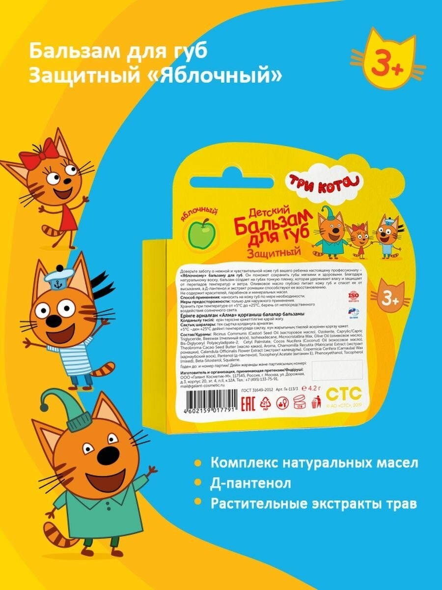 Бальзам Три кота для губ с оливковым маслом Яблочный - фото №15
