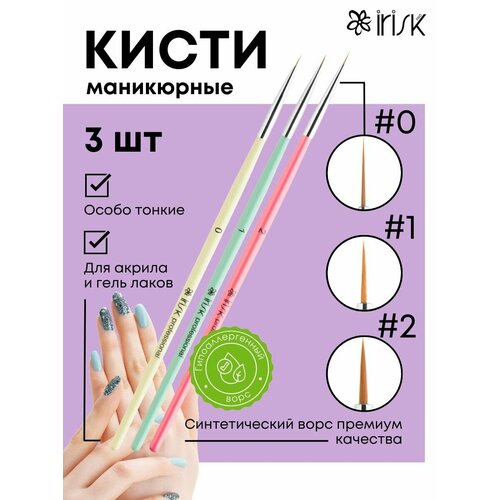 Набор кистей для дизайна ногтей для маникюра Irisk Rainbow №0, 2, 3 кисти для дизайна ногтей кисть для нанесения лака тонкая рисование линий ручки для маникюра