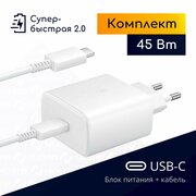 Комплект супер быстрой зарядки для Samsung: адаптер USB-C, 45W + кабель 5А, белый / Original drop