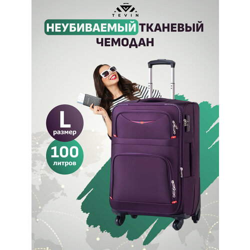 Чемодан TEVIN, 100 л, размер L, фиолетовый чемодан l case размер l красный бордовый