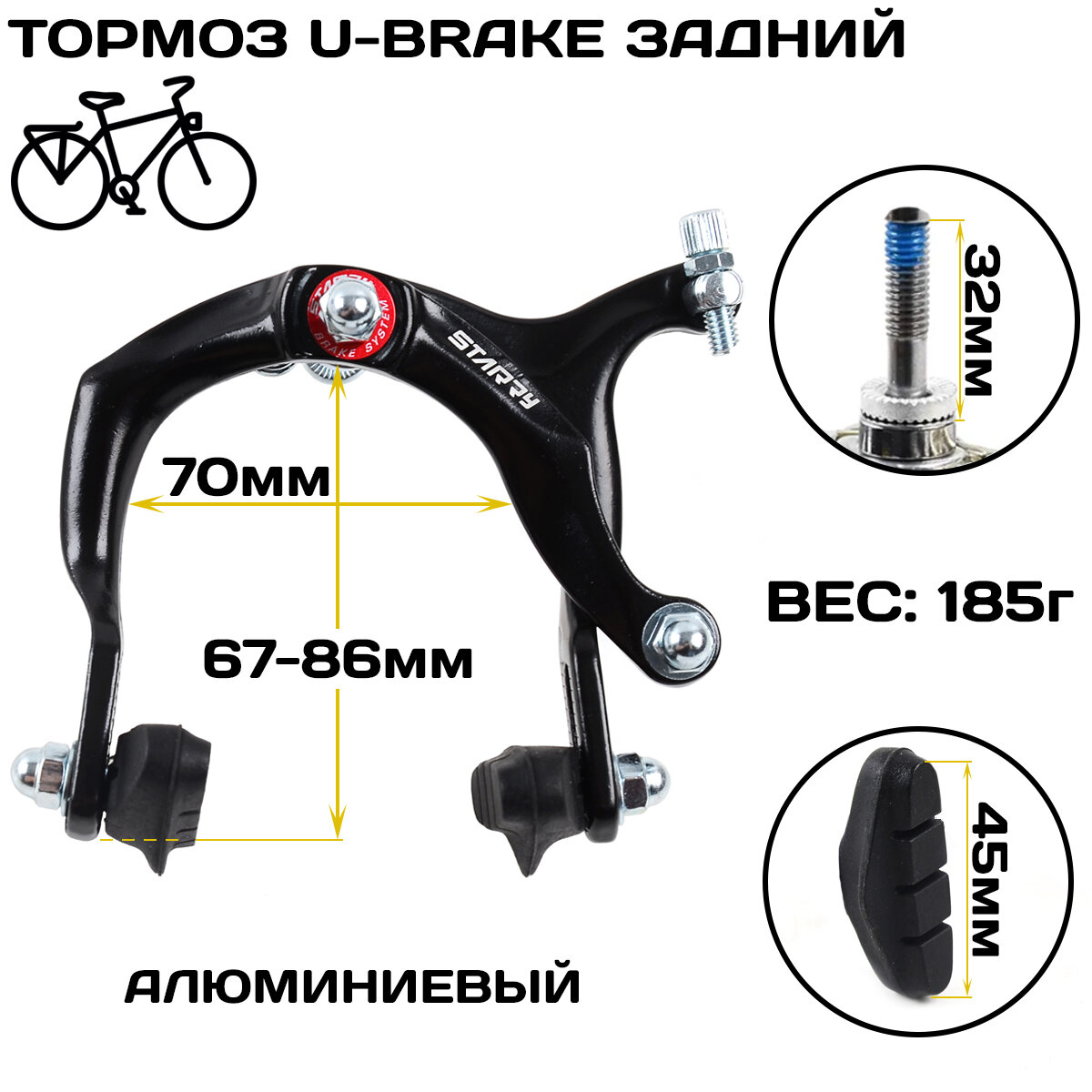 Тормоз U-brake Z.STAR RX-900D(R), задний, алюминиевые рычаги, регулируемые (67-86мм), колодки 45мм, черный