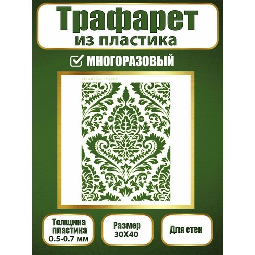 фото Трафарет для стен fractal paint из пластика многоразовый 026 (30х40 см)