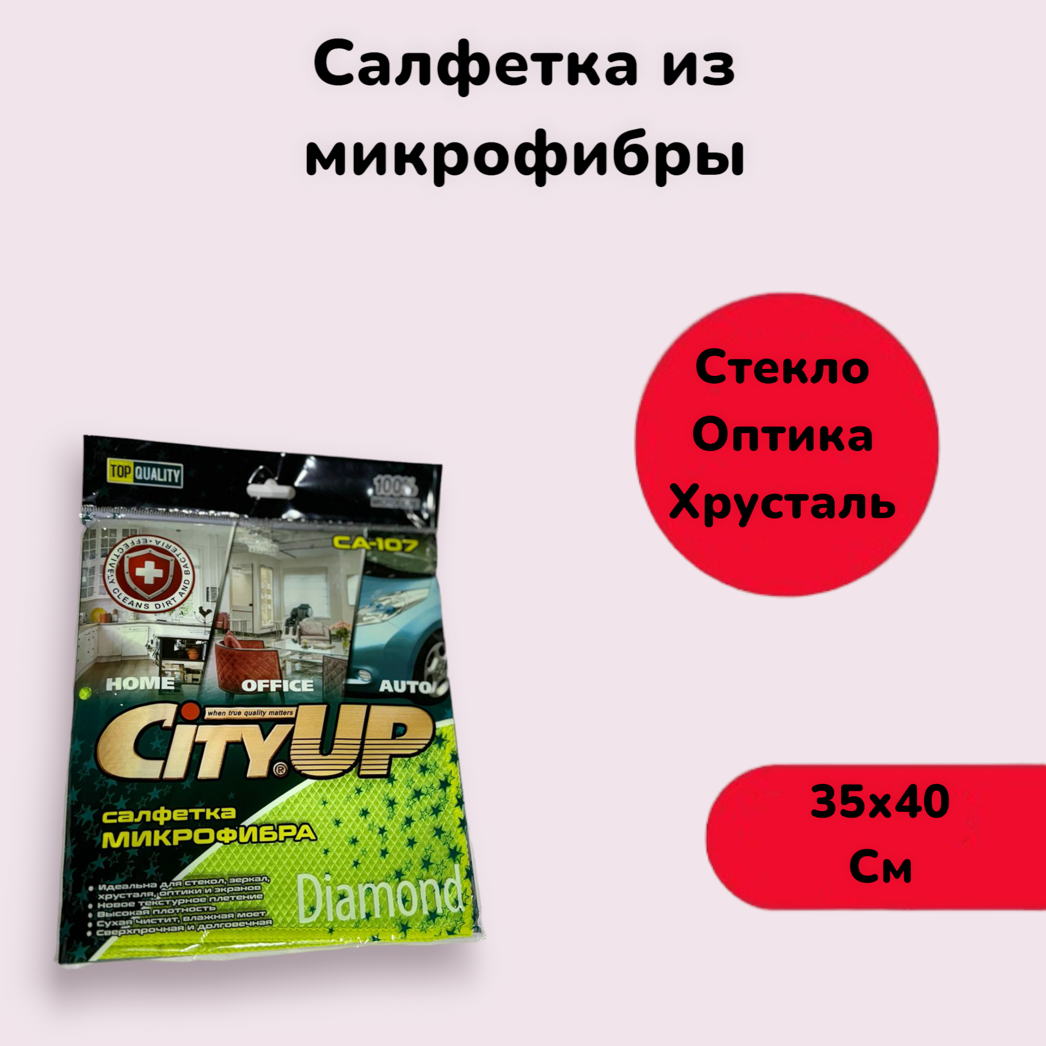 Салфетка CityUp CA-107, микс, 35х40см